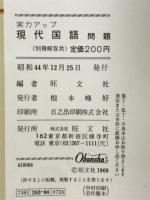 現代国語問題