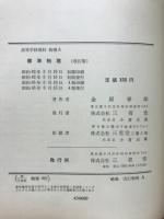 標準物理