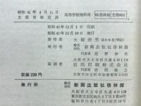 高校新理科生物