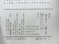 高等学校新選現代国語