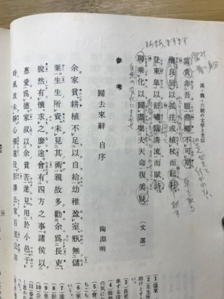 【オープニングセール】 高等学校漢文(藤野岩友 小川環樹 赤塚忠 編) / 古本倶楽部株式 人文+社会
