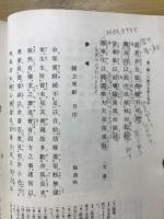 高等学校漢文