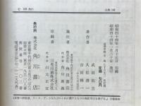 高等学校古典