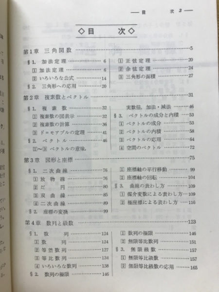 高等学校数学2B(旺文社 編) / 古本倶楽部株式会社 / 古本、中古