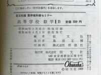 高等学校数学2B