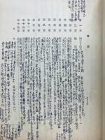 新日本歴史要説