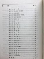 英語 基礎 標準問題集（整理と演習）