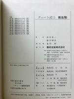 新生物