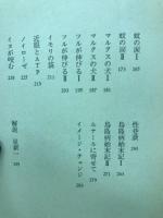 続々ムツゴロウの博物志　文春文庫
