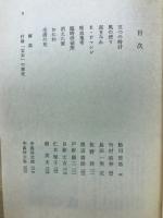 死者は語らず　「宝石」傑作選集1　本格推理編　角川文庫