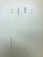 髑髏検校　角川文庫