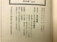 髑髏検校　角川文庫