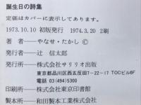 誕生日の詩集