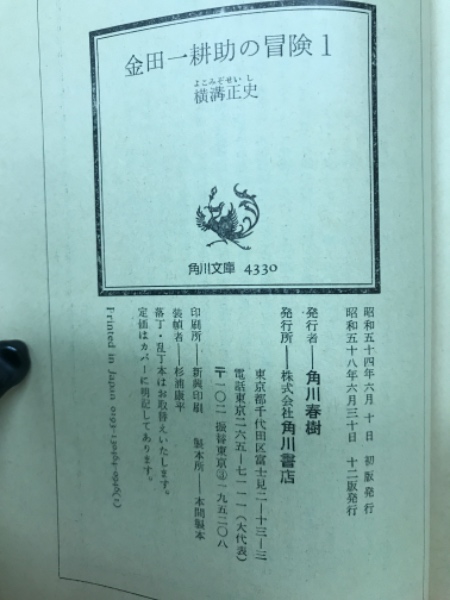 金田一耕助の冒険　横溝正史 金田一耕助の冒険1(横溝正史) / 古本、中古本、古書籍の通販は