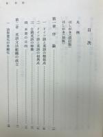 英語発達小史　岩波文庫青659-1