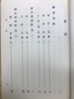 訓譯妙法蓮華經並開結