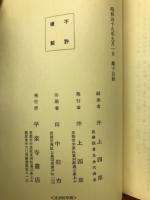 訓譯妙法蓮華經並開結