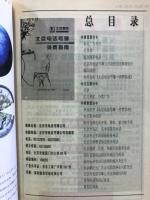 北京电活号簿　消費指南　1997/98