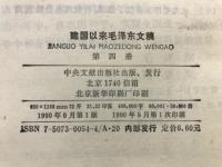 建国以来毛泽东文稿