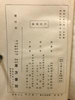 昭和新纂国訳大蔵経