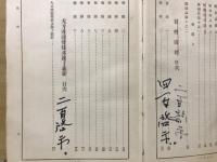 昭和新纂国訳大蔵経