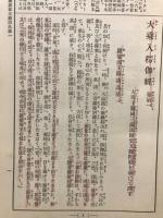 昭和新纂国訳大蔵経