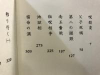 南国太平記