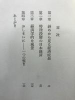 "花見酒"の経済