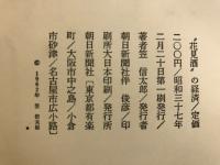 "花見酒"の経済