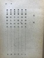 人民の日本美術史