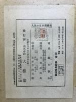 人民の日本美術史