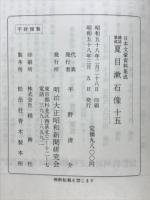 雑誌集成夏目漱石像