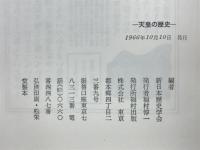 天皇の歴史