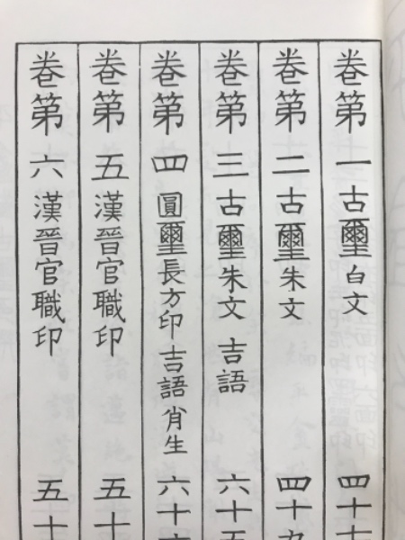 中古本】平盦攷藏古璽印選 4冊セット - メルカリ