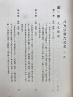 埃及宗教文化史