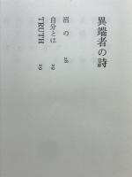 長尾和男全詩集