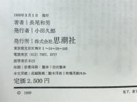 長尾和男全詩集