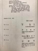 椎尾弁匡先生と共生浄土教