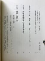 藤原書店二十年の歩み