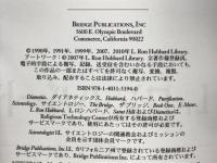 ダイアネティックス : 心の健康のための現代科学