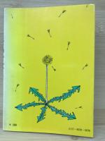 おもしろい生き物の見かた