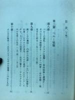 ペルー征服 （下）講談社学術文庫457