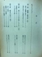 歎異抄入門ー親鸞と現代　