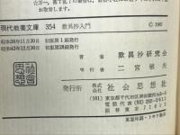 歎異抄入門ー親鸞と現代　