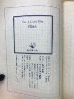  and I Love Her　（角川文庫）