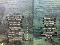伊吹山の植物と伊吹薬草園