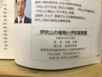 伊吹山の植物と伊吹薬草園