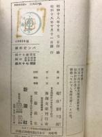 バンビの歌　（新潮文庫）