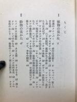 おもしろい生き物の見かた　Ⅳ