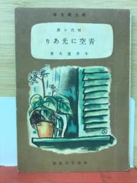 青空に光あり